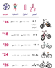 Picture of 327/Bicycle with sound and light, sizes 12-14-16-18-20
