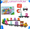 صورة 356/قطار الأعداد المغناطيسي